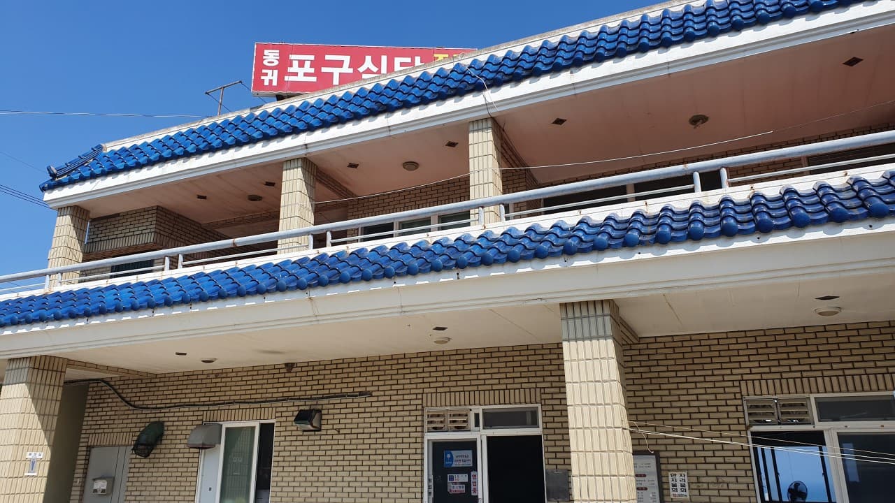 동귀포구식당 사진 2
