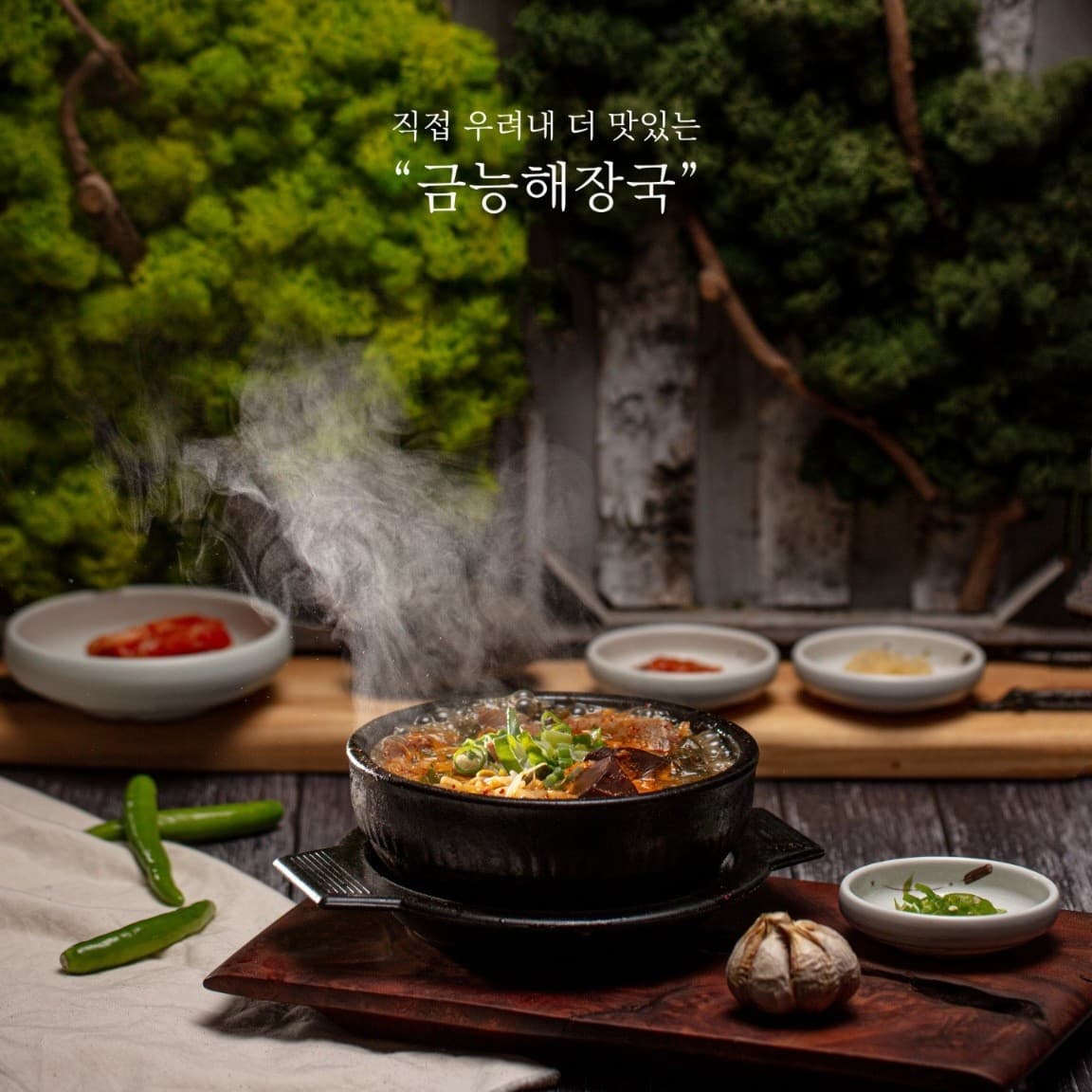 금능해장국