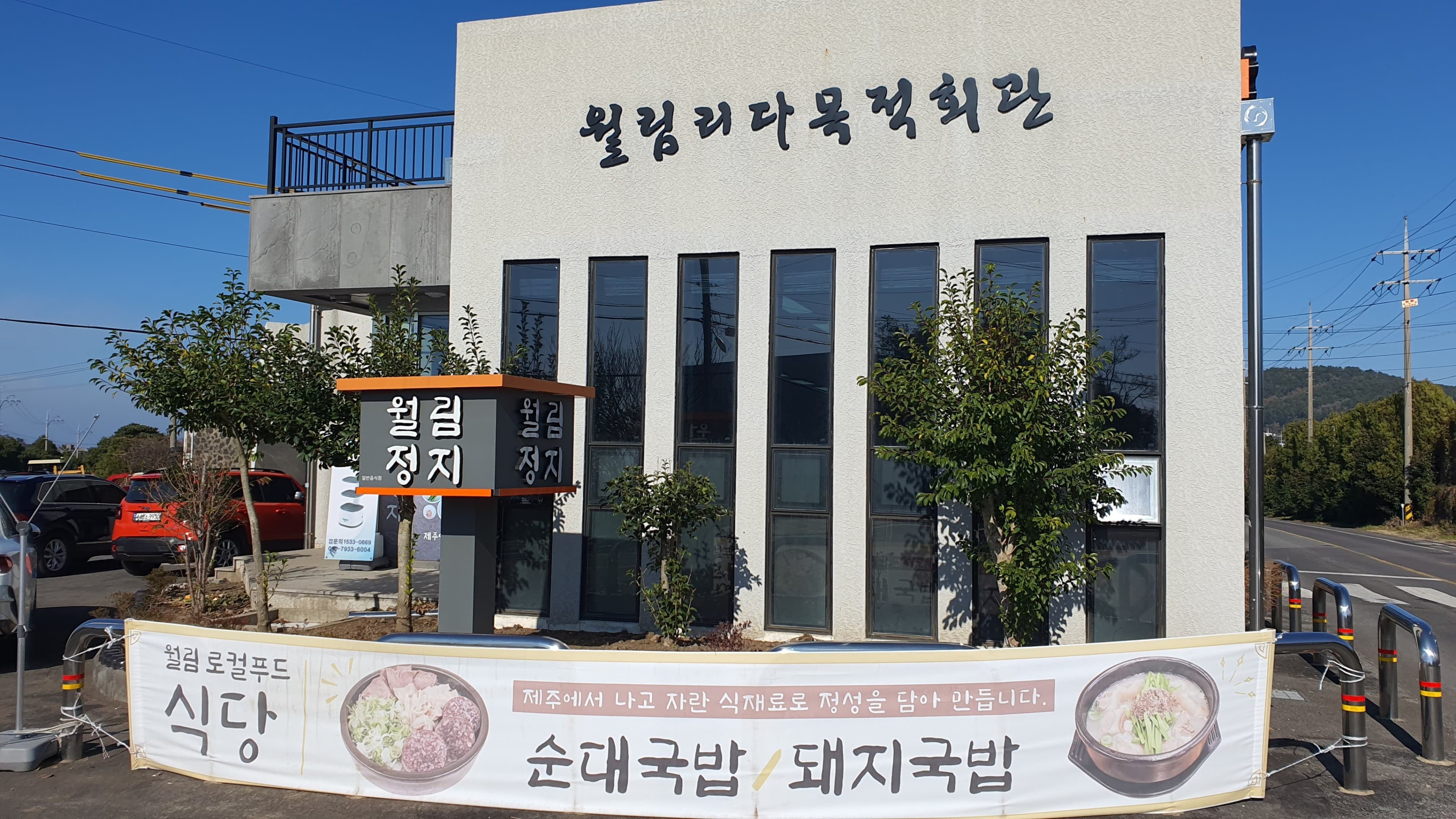 월림정지 사진 3