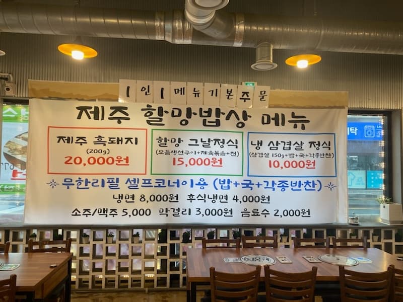 제주할망밥상 사진 3
