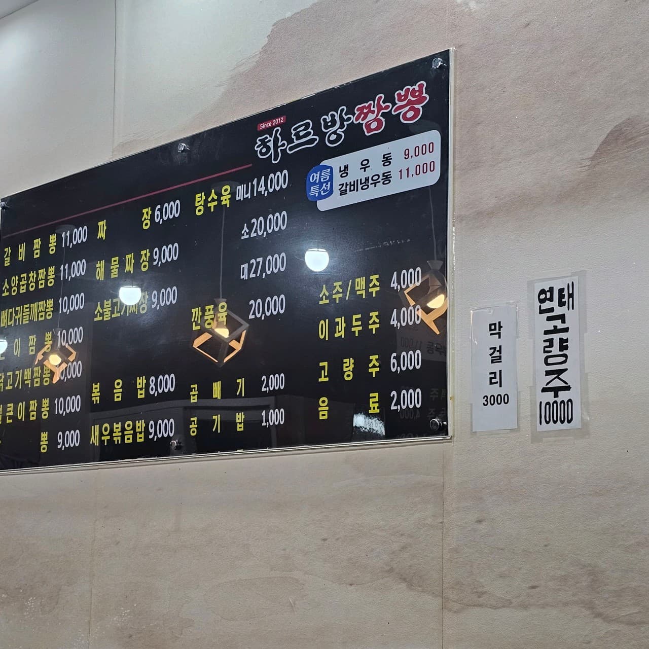 하르방짬뽕 사진 4