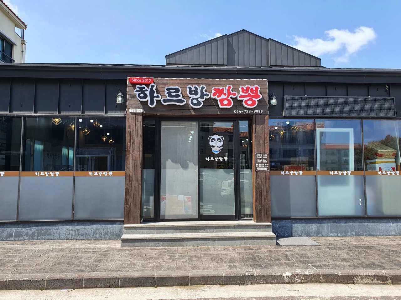 하르방짬뽕 사진 3