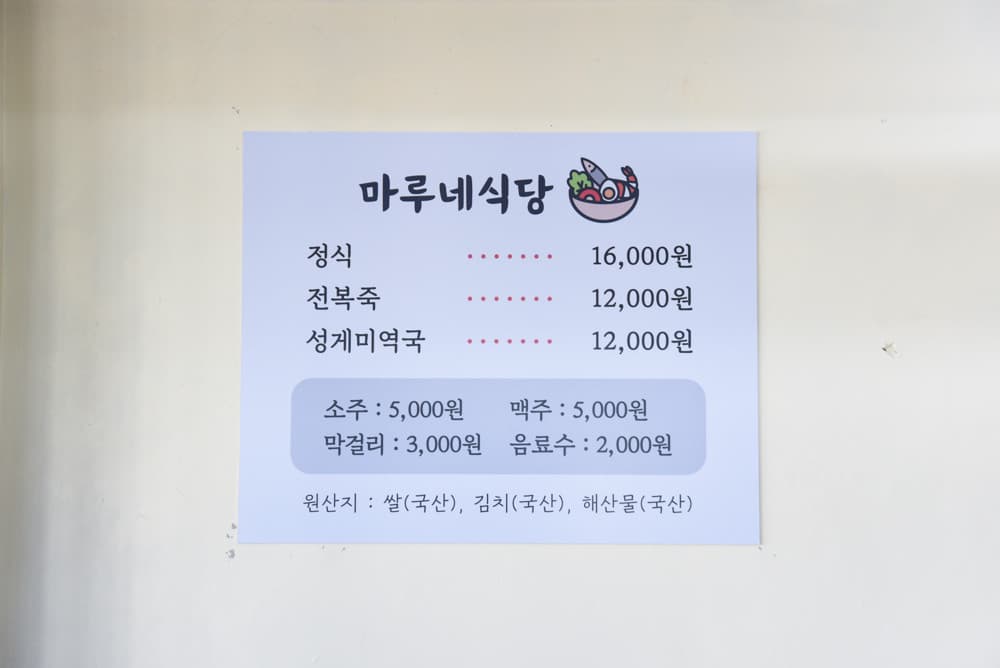 마루네식당 사진 4