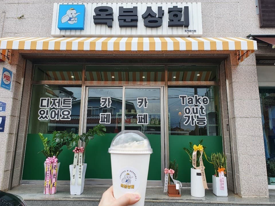 옥분상회