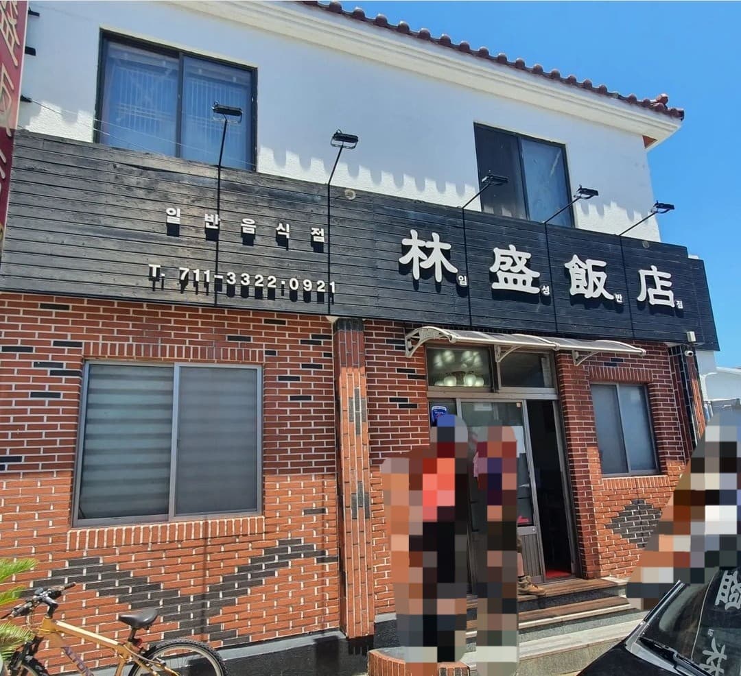 임성반점 사진 3