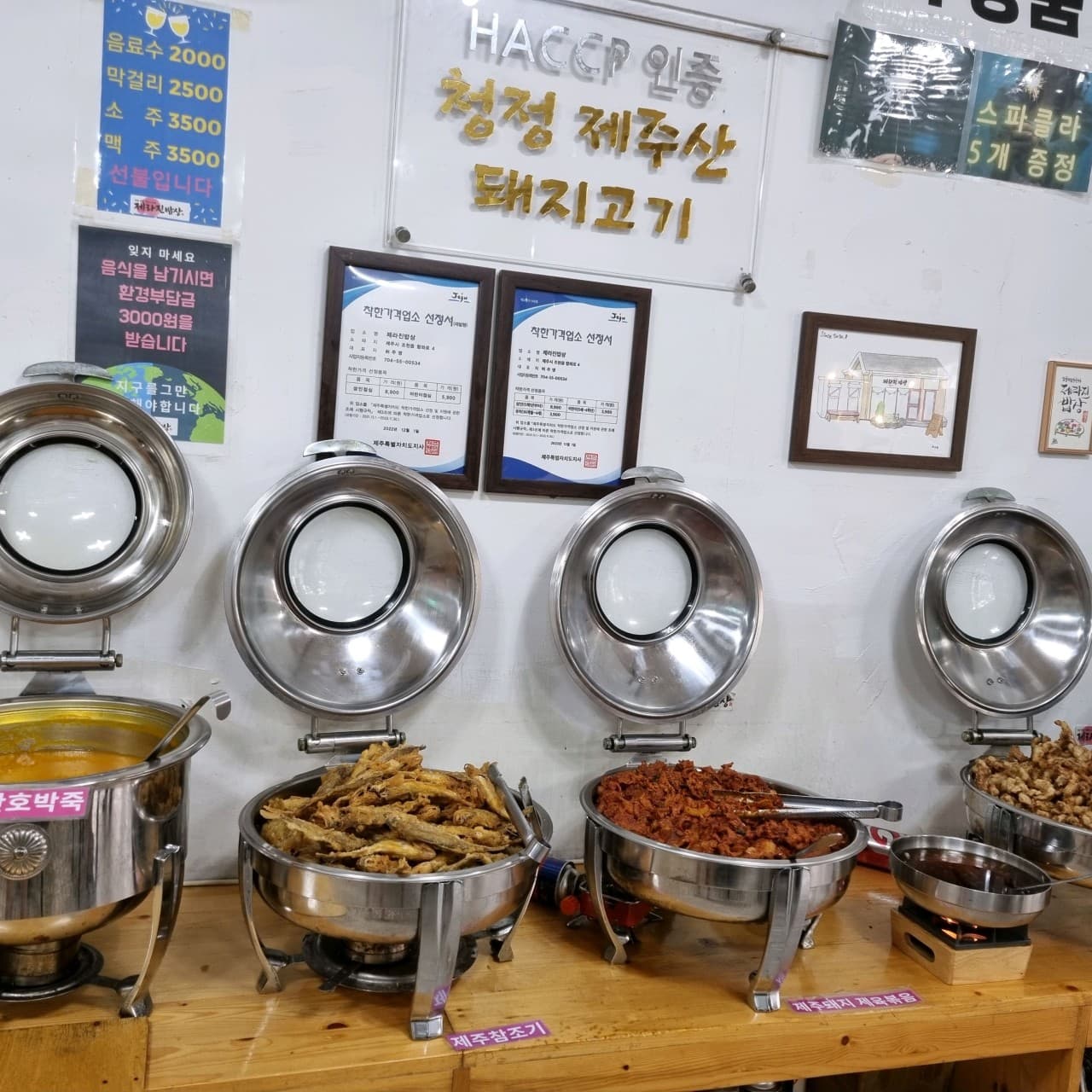 제라진 밥상