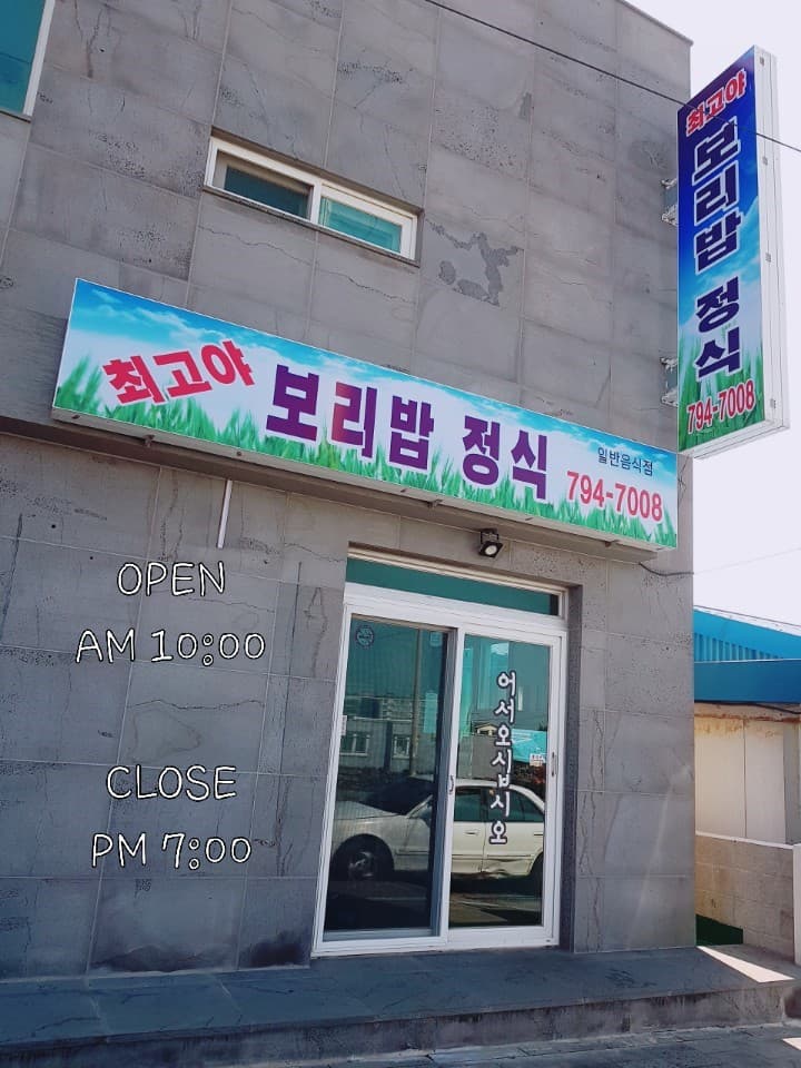 최고야보리정식 사진 3