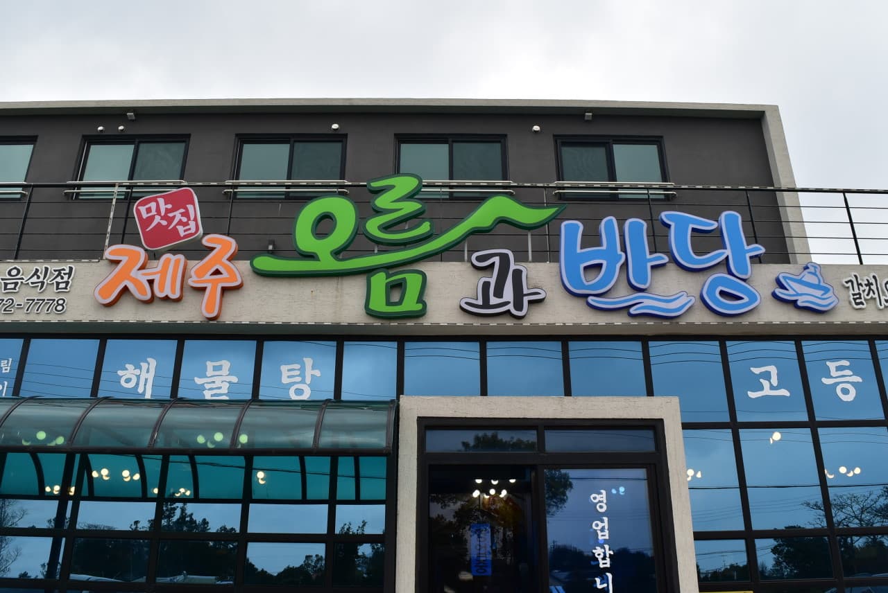 제주오름과바당 사진 3