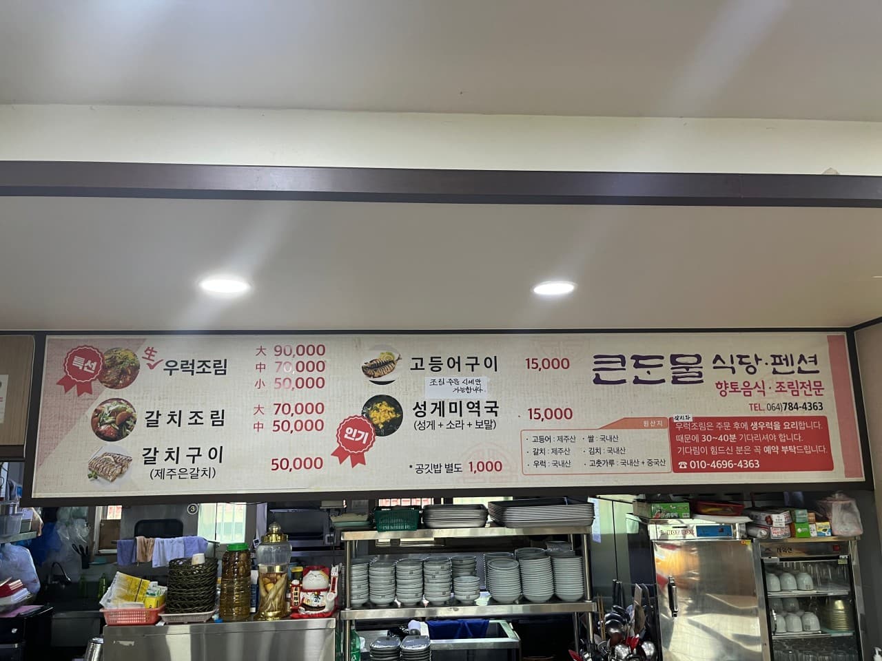 큰돈물식당 사진 4