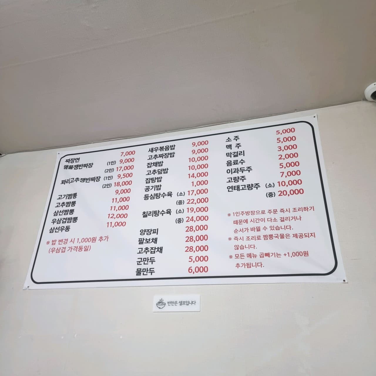 별짬뽕 사진 4