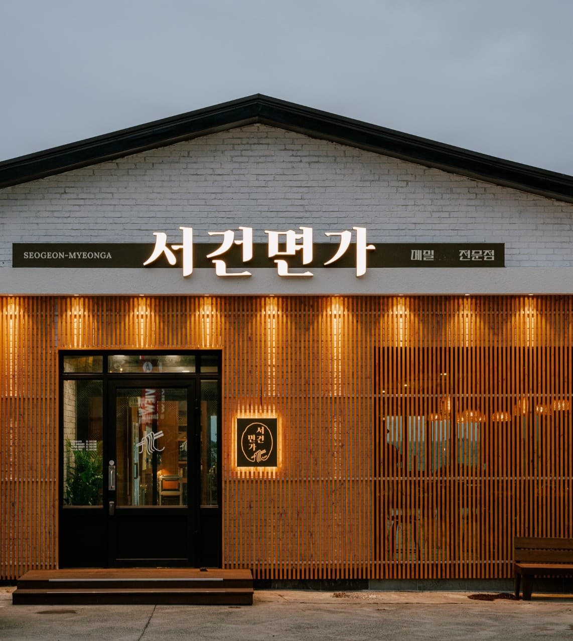 서건면가 사진 2
