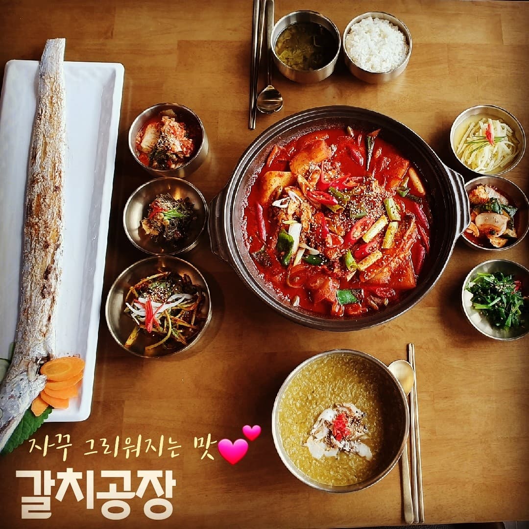 갈치공장