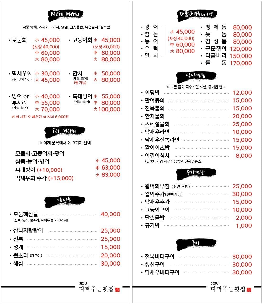 함덕다퍼주는횟집 사진 3