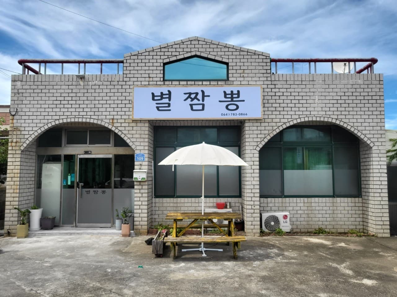 별짬뽕 사진 3