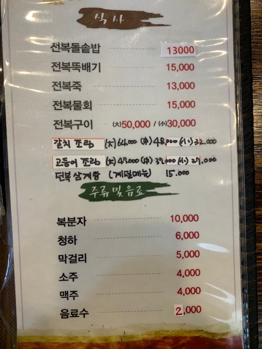 사계전복 사진 4