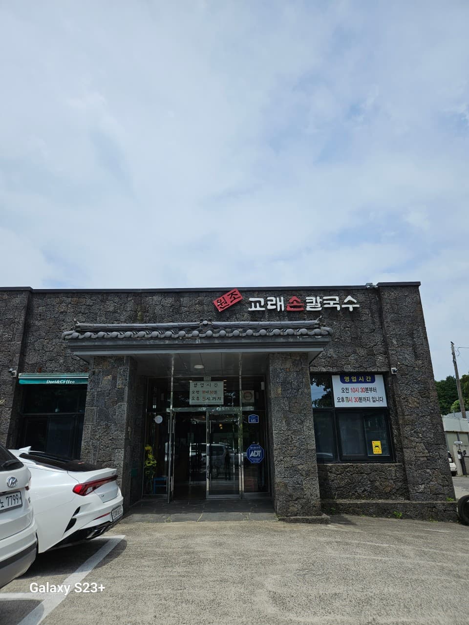 원조교래손칼국수 사진 3