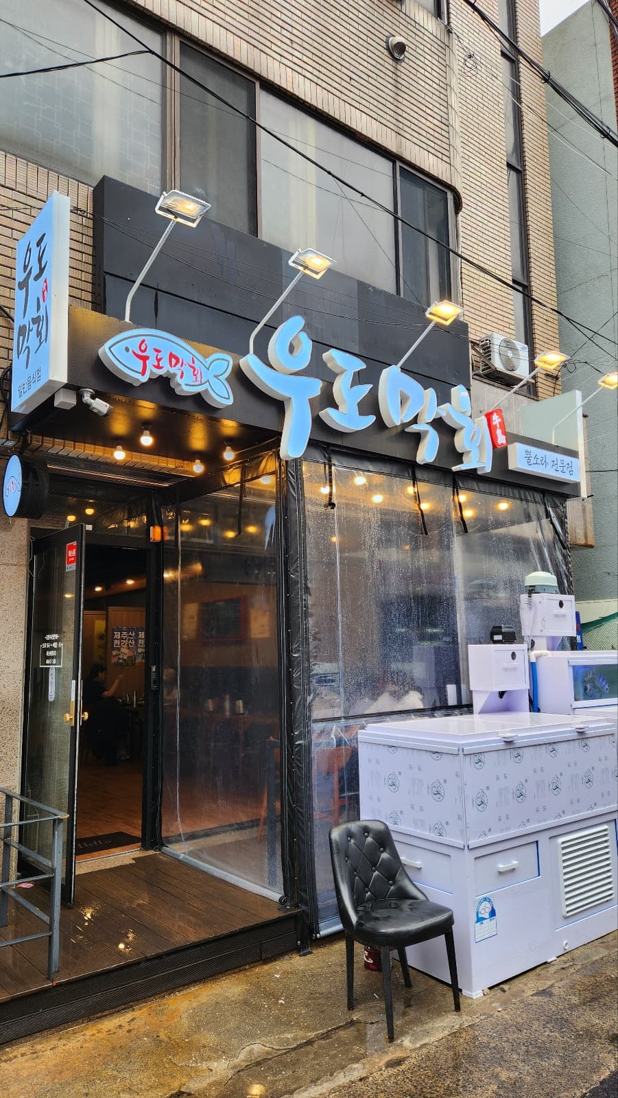 우도막회 사진 4