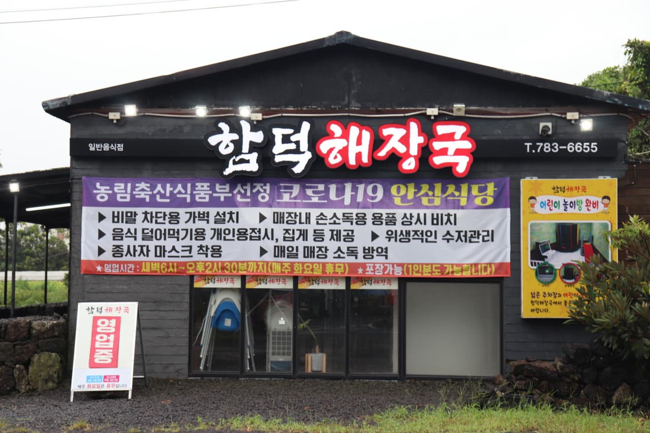 함덕해장국 사진 4