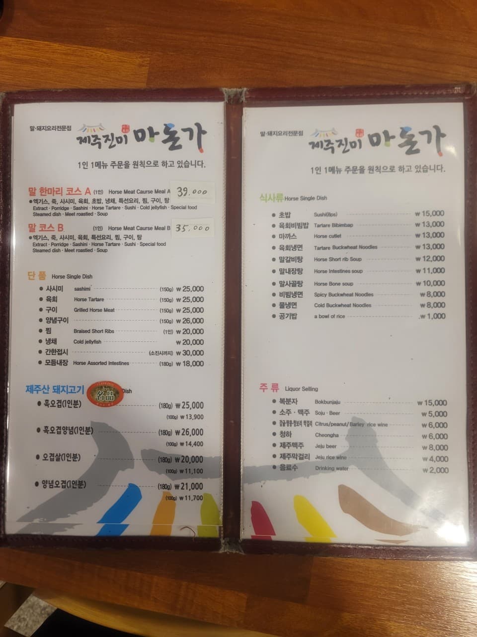 제주진미마돈가 사진 3