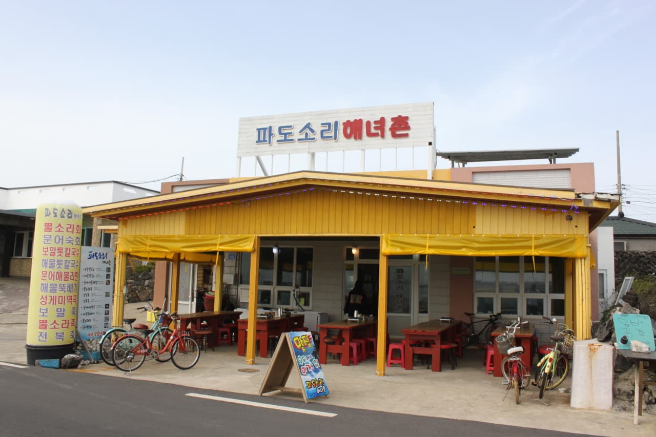 파도소리해녀촌 사진 3
