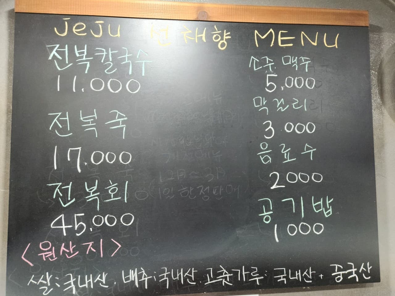 제주선채향 사진 4