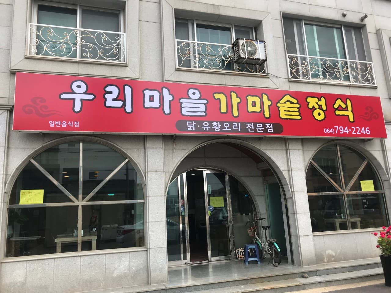 우리마을 가마솥 정식 사진 3