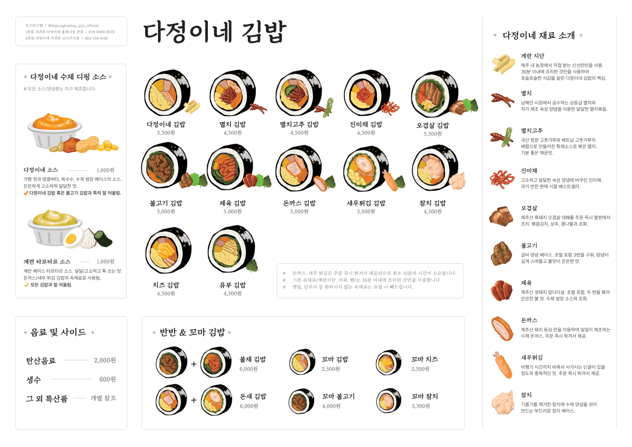 다정이네김밥