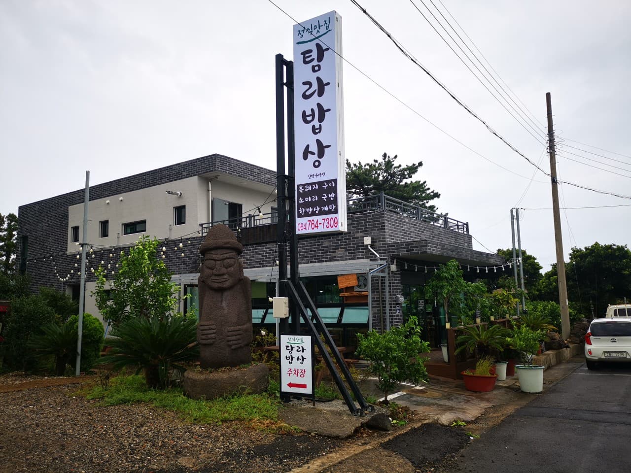 탐라밥상 사진 4