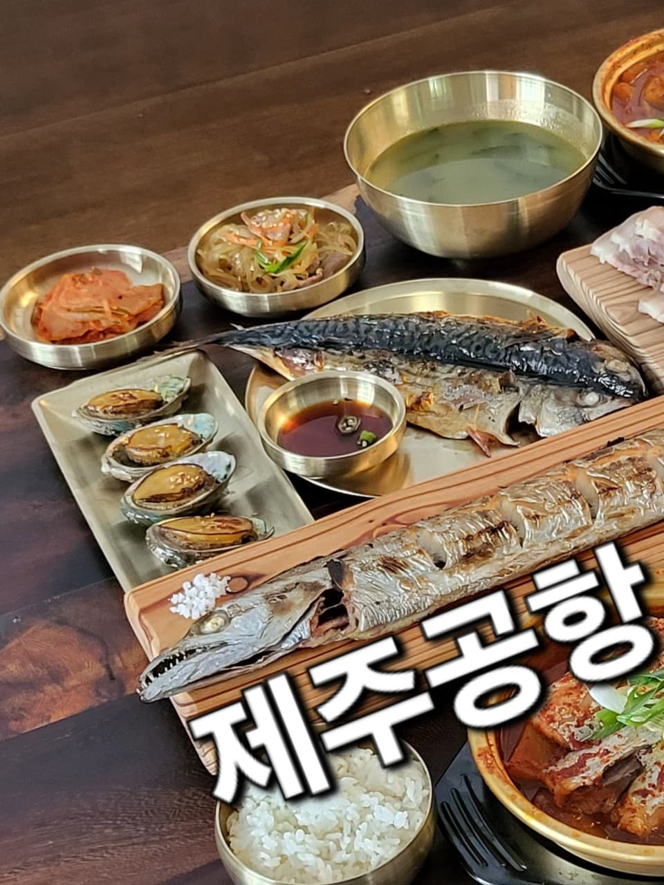 제주공항 갈치조림 맛집 – 혼밥 가능한 순살 갈치구이 식당 ‘바른갈치 제주공항본점’ 사진 2