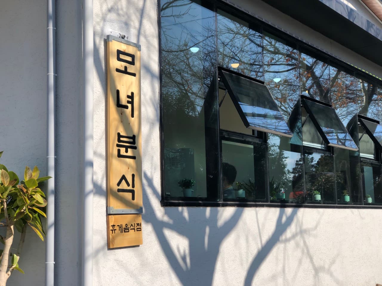 위미모녀분식 사진 3