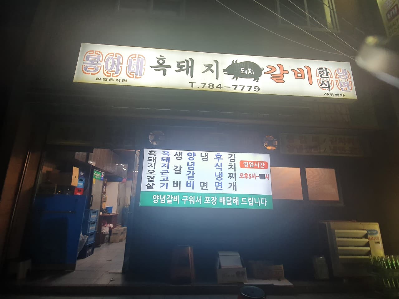 봉이식당 사진 4