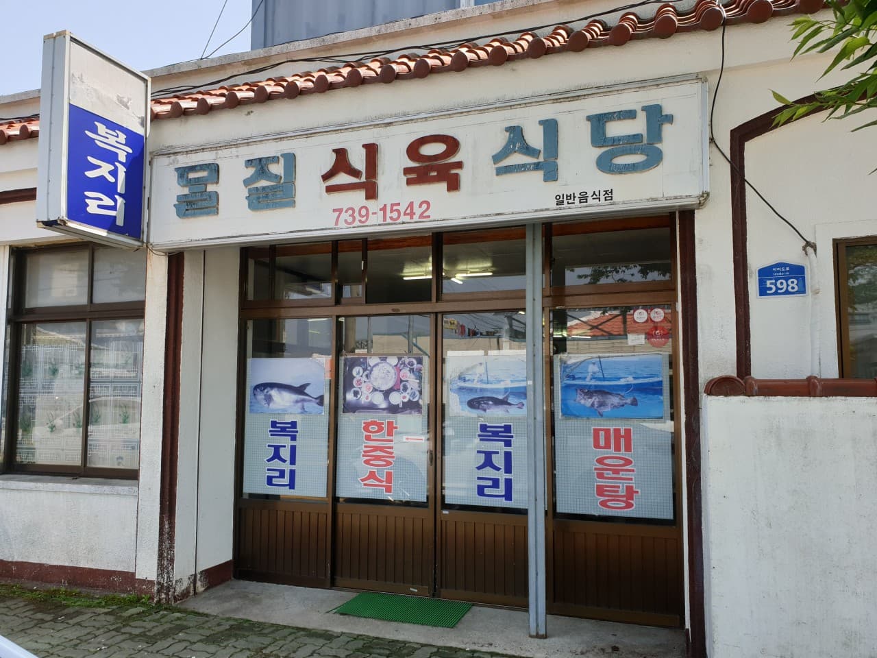 몰질식육식당 사진 3