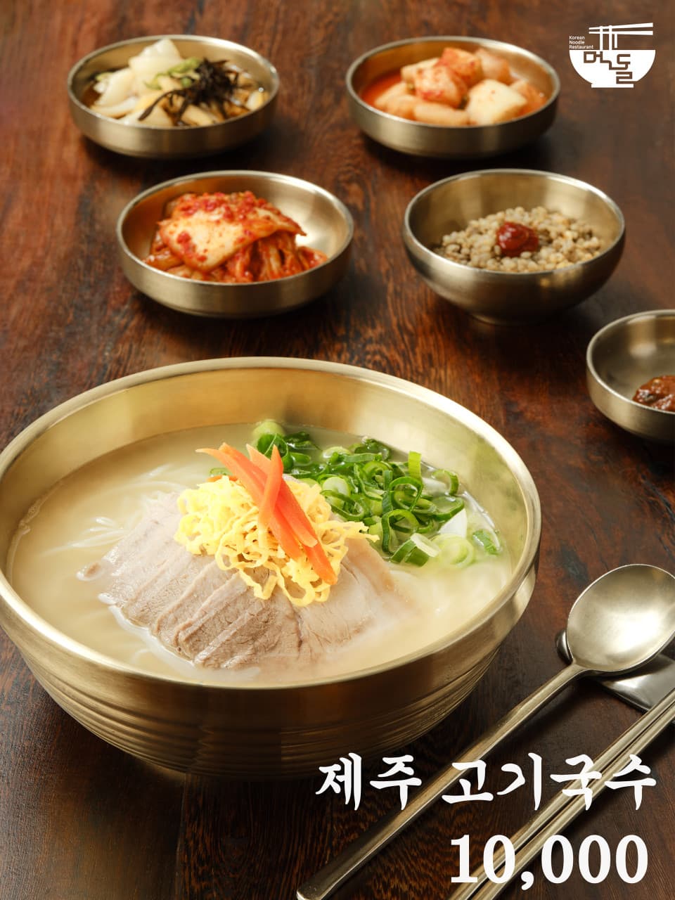 먹돌고기국수