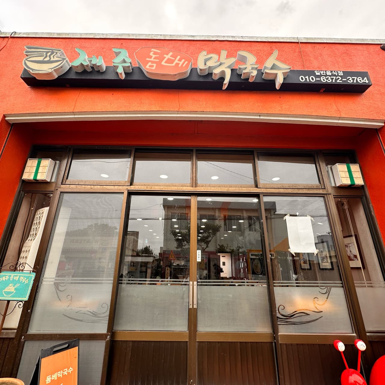 제주돔베막국수 사진 3