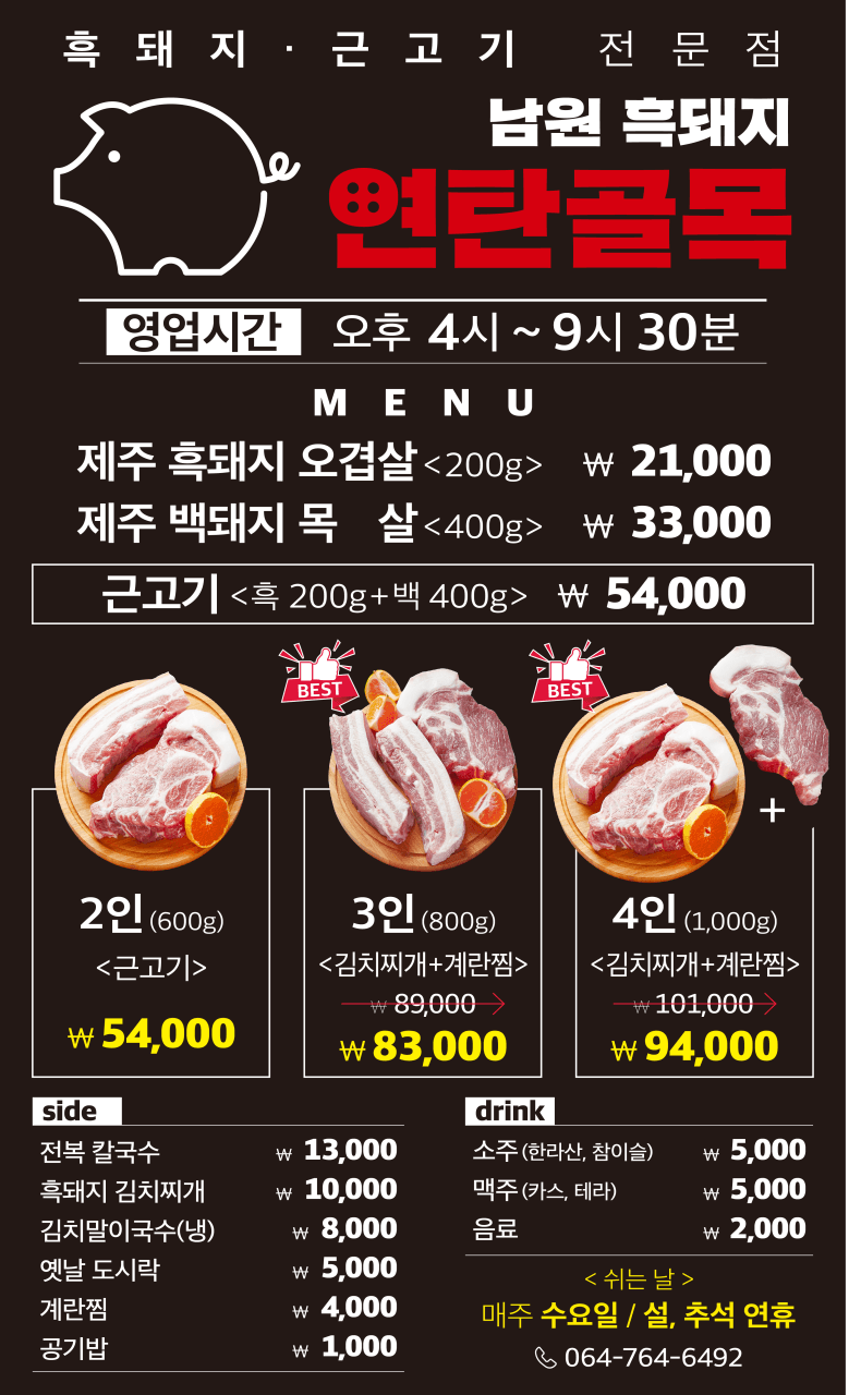 남원흑돼지연탄골목 사진 4