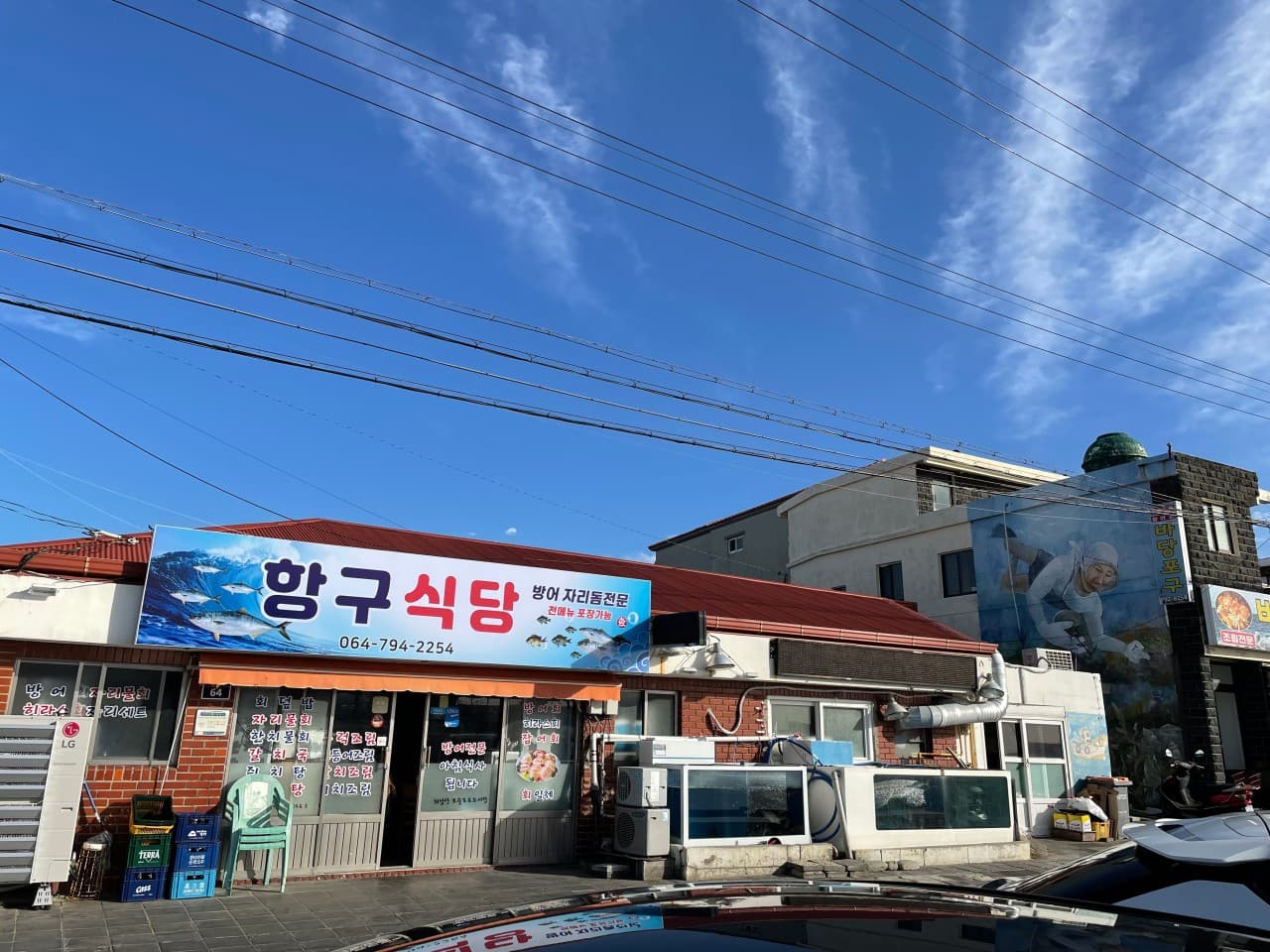 항구식당 사진 4