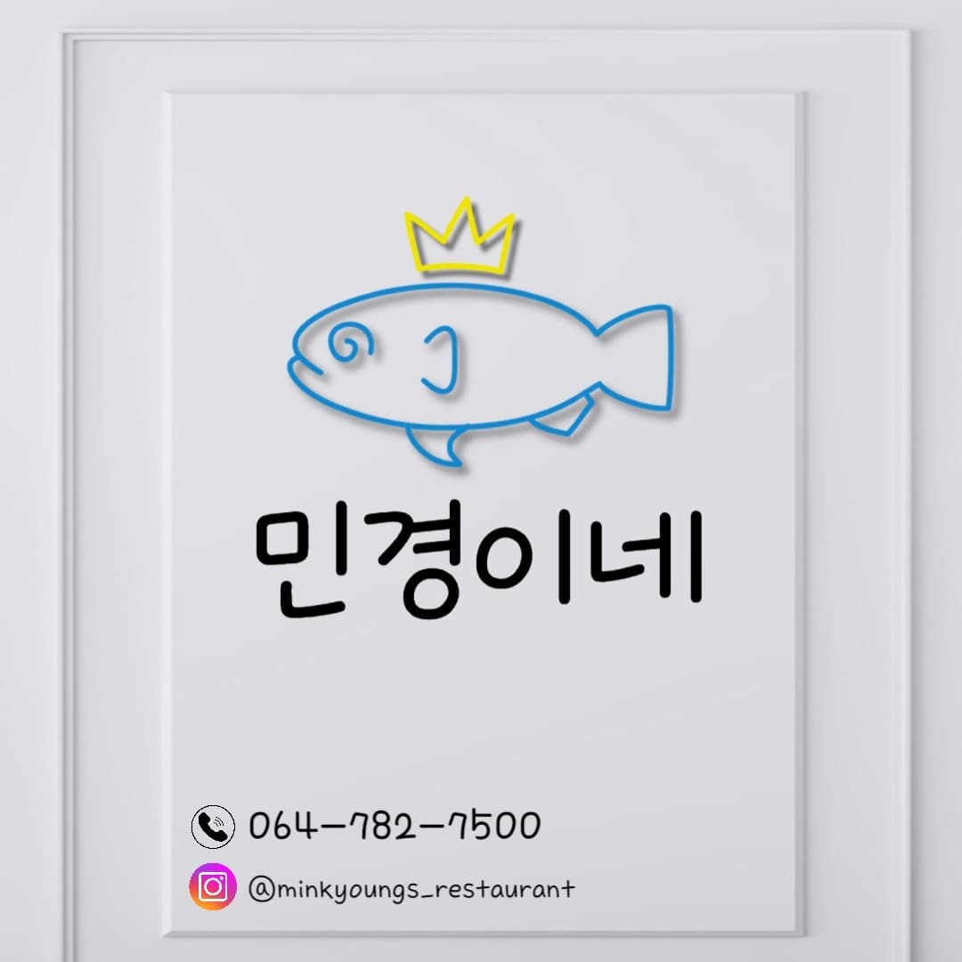 민경이네어등포해녀촌 사진 3