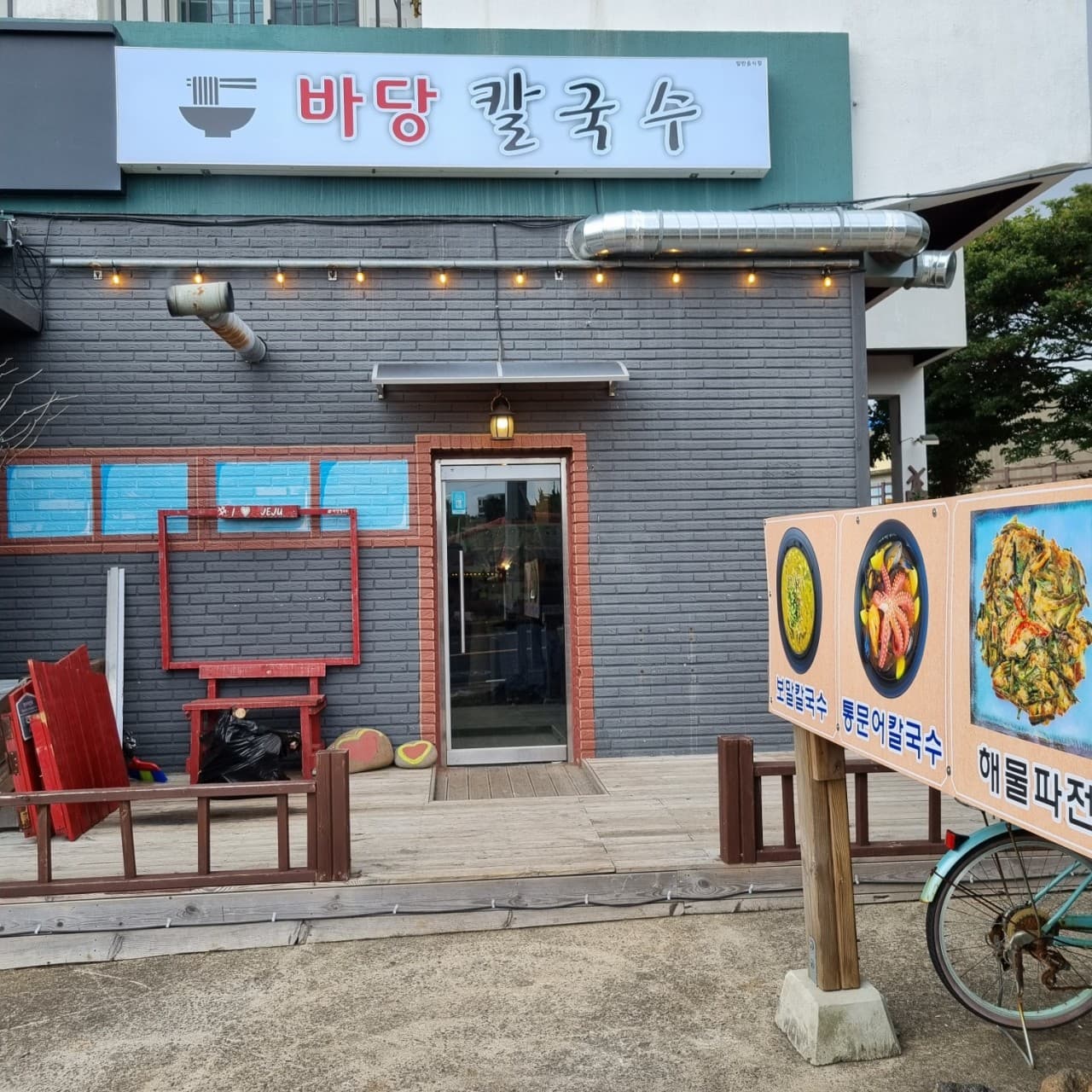 바당칼국수