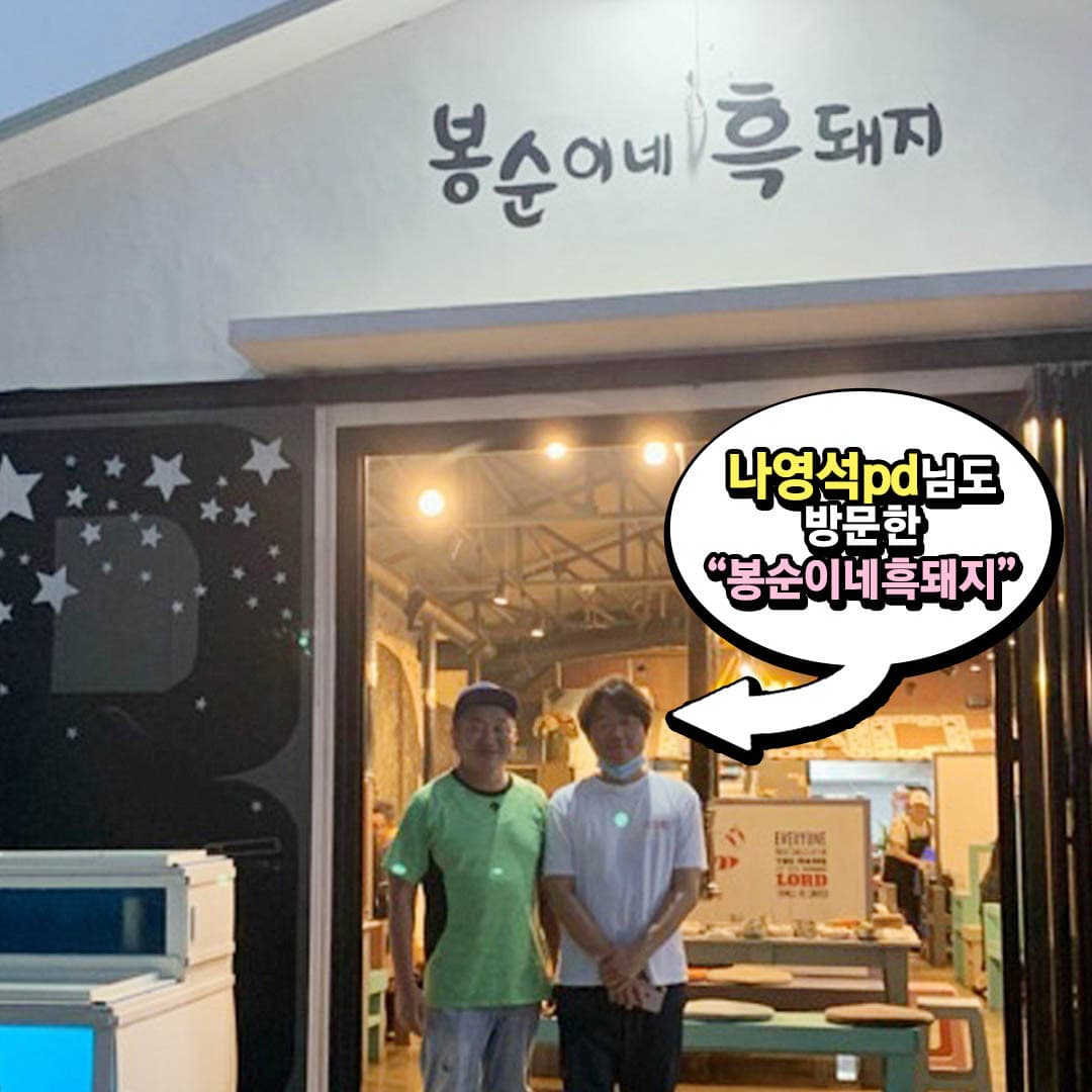 봉순이네흑돼지