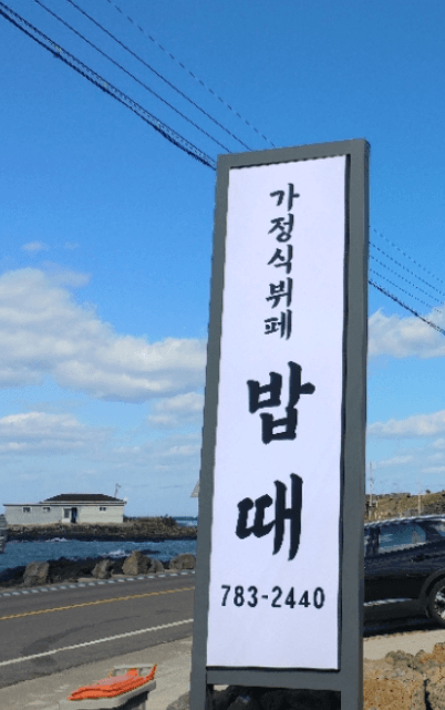 밥때 사진 4