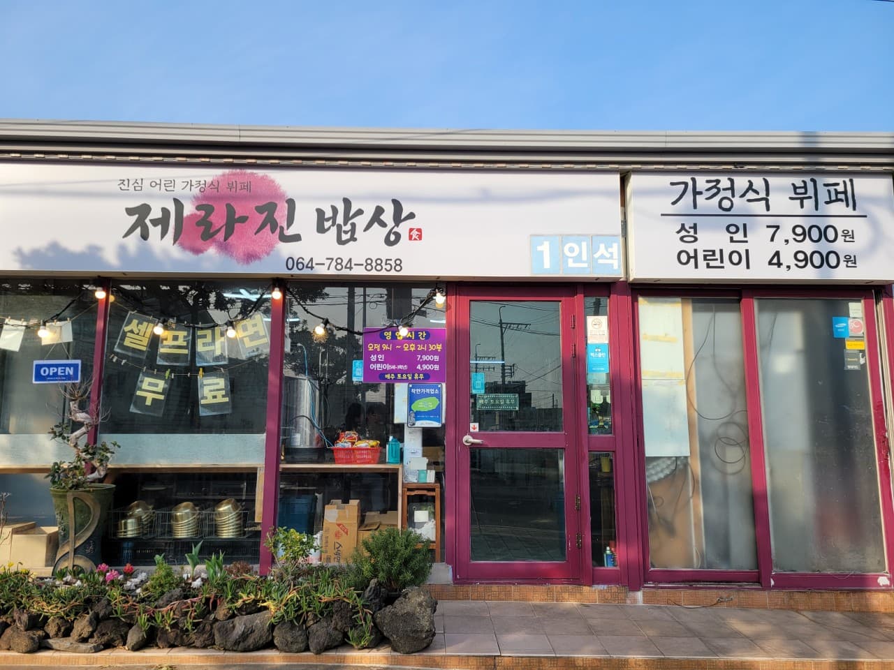 제라진 밥상 사진 3