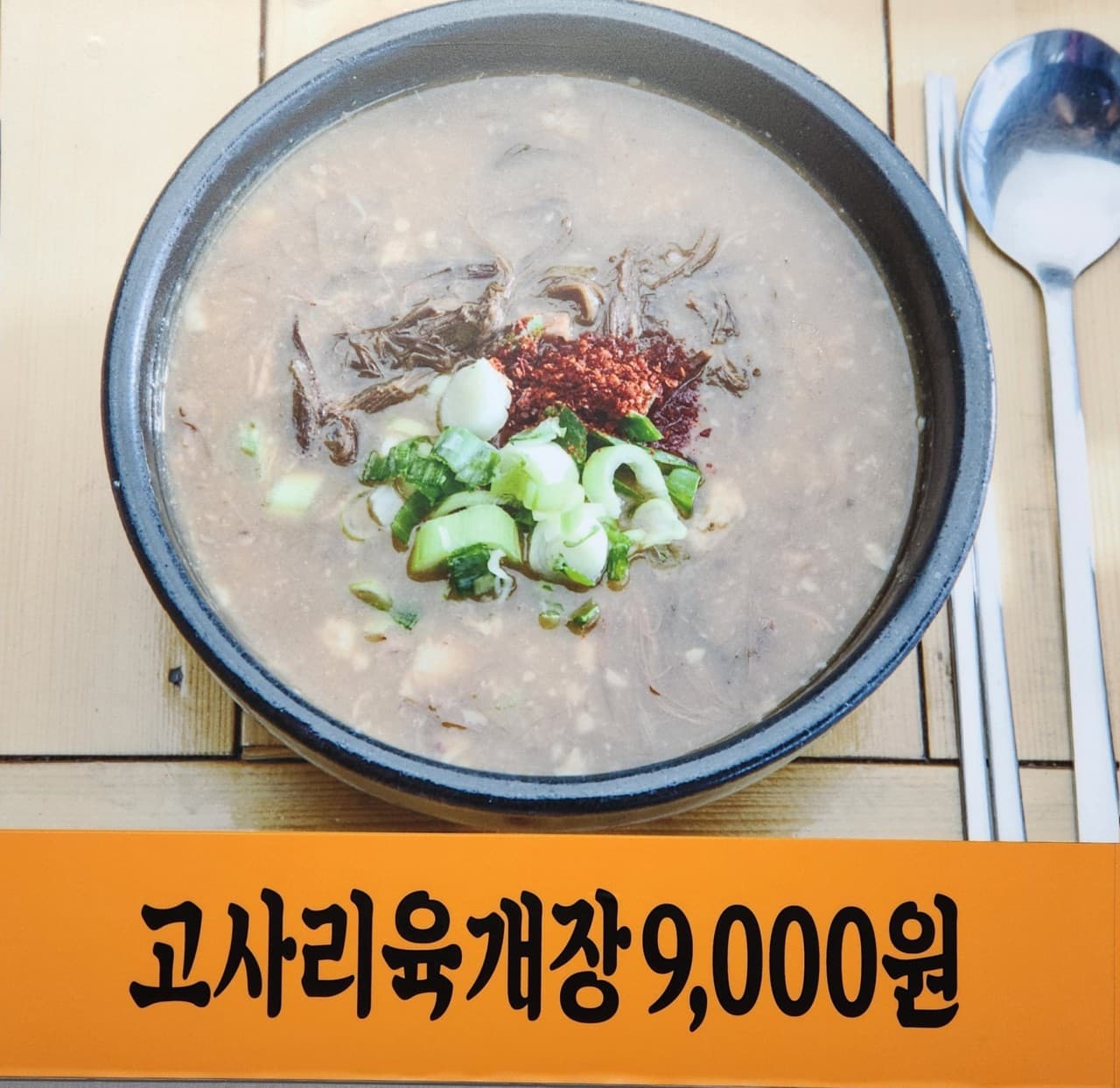 김희선제주몸국 사진 2