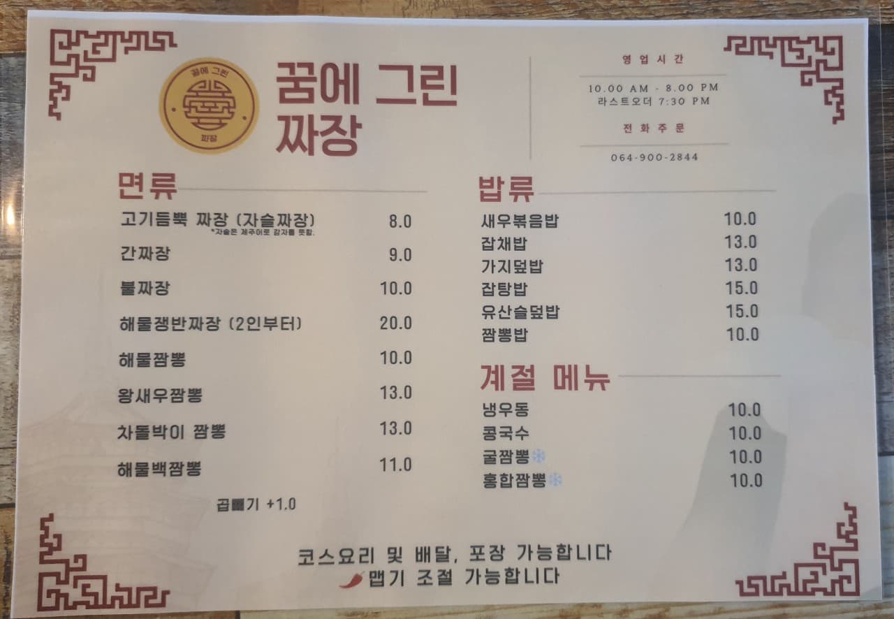 꿈에그린짜장 사진 3
