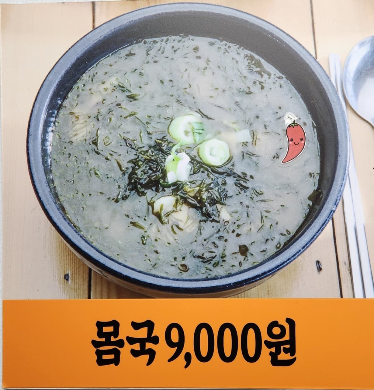 김희선제주몸국