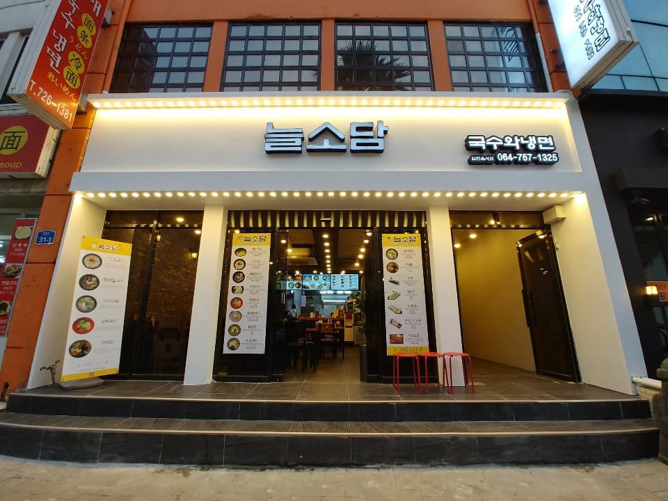 늘소담 사진 3