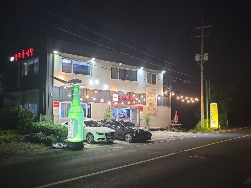 명리동식당 사진 4