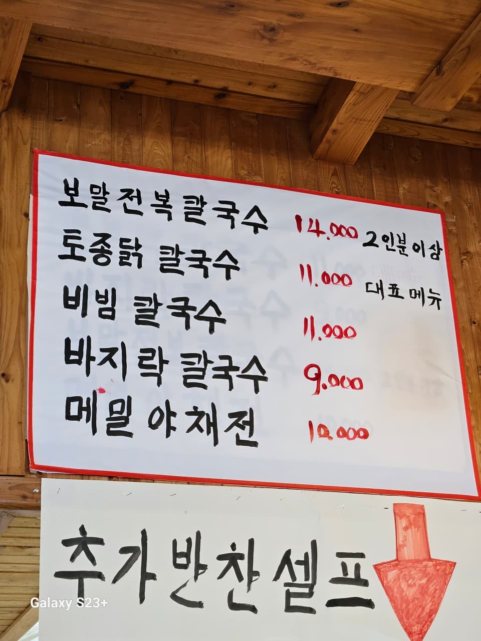 원조교래손칼국수 사진 3