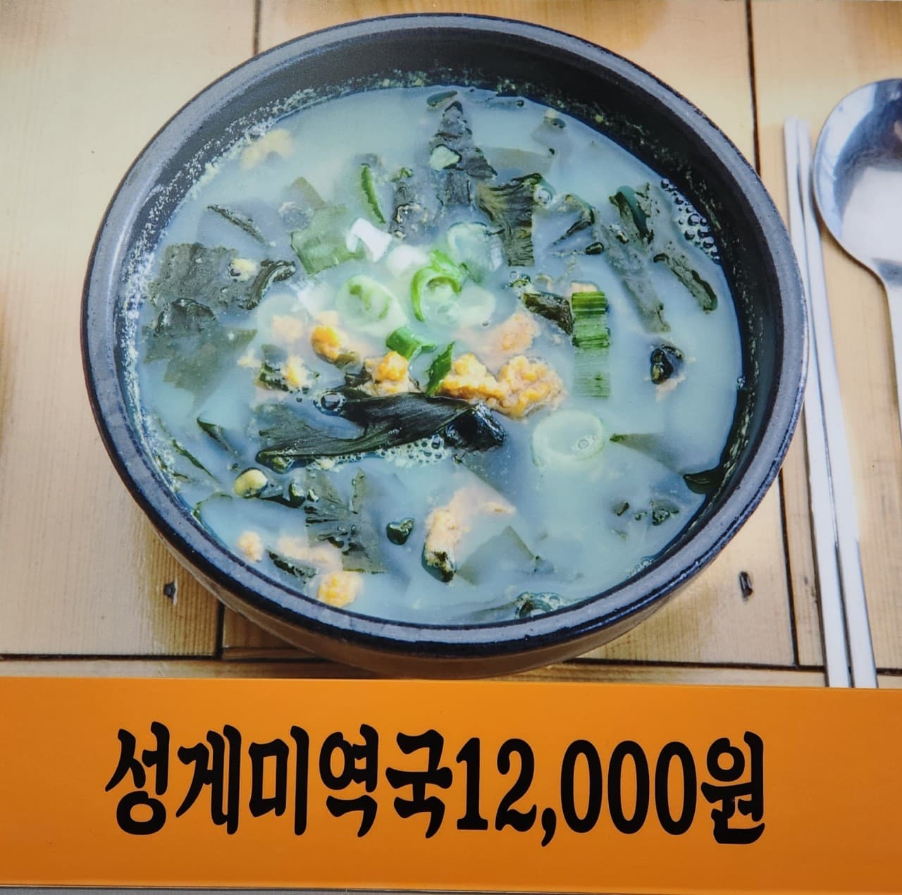 김희선제주몸국 사진 3