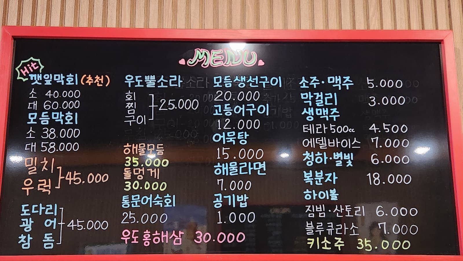 우도막회 사진 3