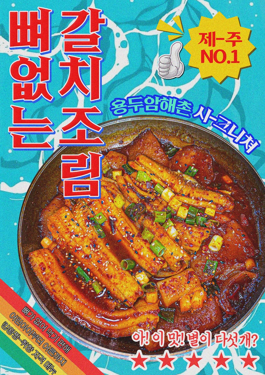 제주공항 근처 조식 가능한 갈치조림 맛집 – 제주도민맛집 용두암해촌 사진 3